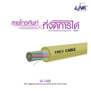 [UL-1450] TPEV Telephone 0.65 mm (22 AWG) 50 Pair 305 M./ROLL